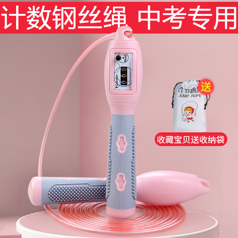 Jump Rope Count Exam Special Jump Rope Wire Rope Wire Rope Student 2021 Wire Jump Rope Counter Weight Loss Jumping Rope With Rope-Taobao