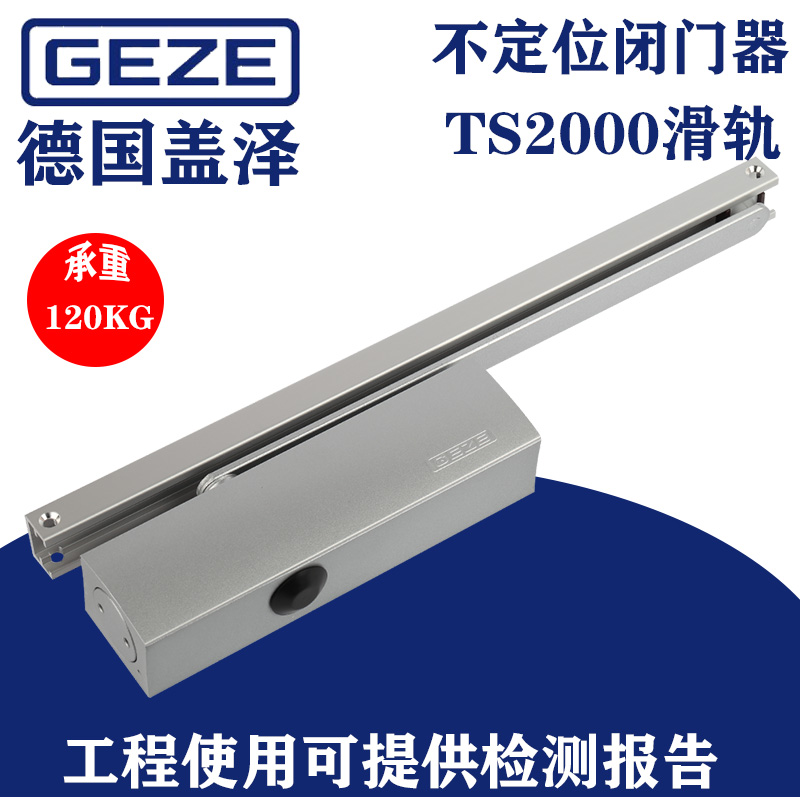 GEZE Germany Geiser behind closed doors TS2000G sliding scale Accentor type behind closed door weight-bearing 120KG