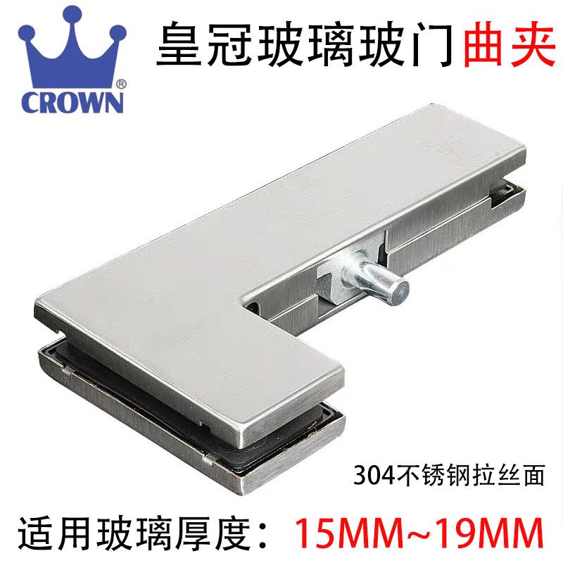 Crown 15mm thickened 304 stainless steel glass door upper and lower door clip accessories frameless glass door universal curved clip