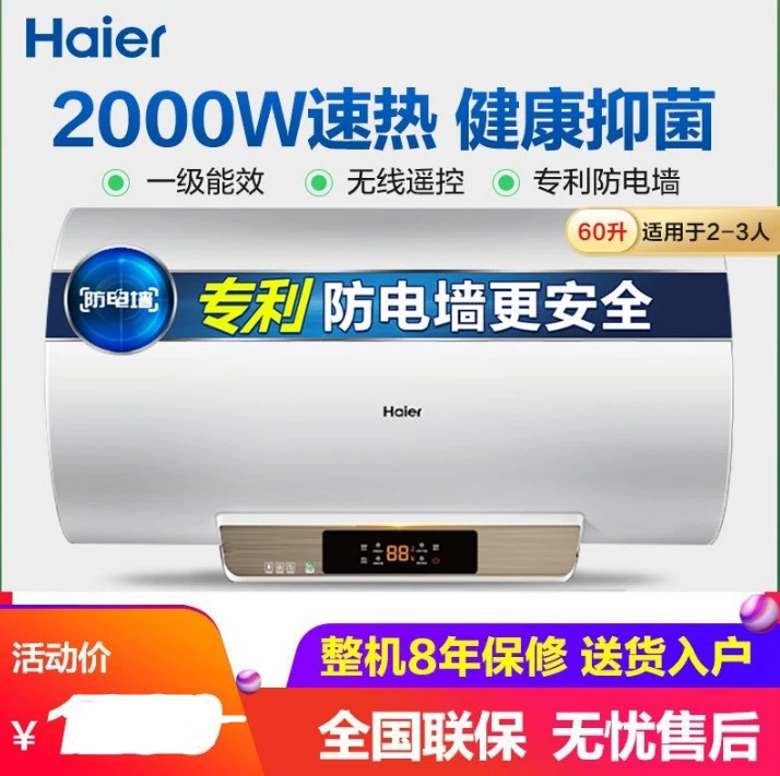 Haier / Haier EC6001-DQ3 60 lít điều khiển từ xa không dây loại lưu trữ nước tốc độ gia dụng máy nước nóng nhiệt điện 80 - Máy đun nước