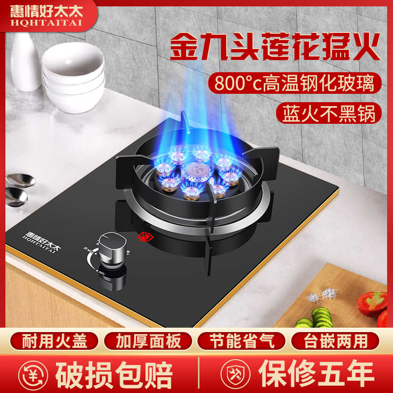 Good wife gas stove single mouth stove household liquefied gas embedded desktop gas stove gas fire single stove