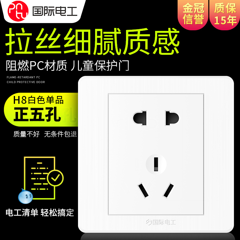 (Five-hole socket)International Electrician wall switch socket panel five-eye 5-hole two-three socket concealed household