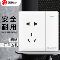 International electrician open switch socket one-open single-control five-hole Open Cable 1 open single-open 10A1 open 5-hole power socket