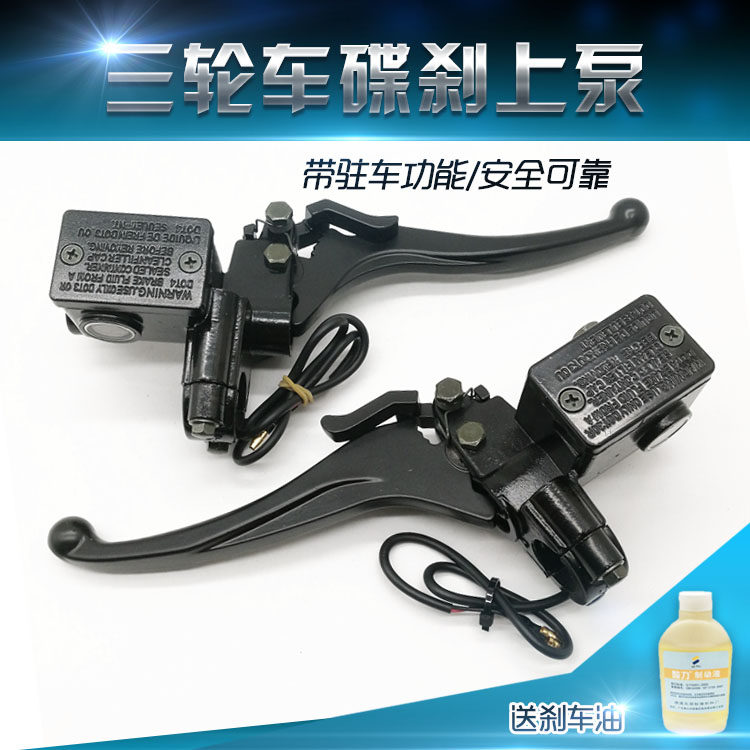 With parking device Disc Brakes upper pump Electric tricycle front and rear brake handlebar upper pump with brake lock