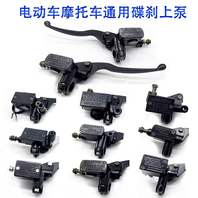 Electric vehicle locomotive universal brake on left and right disc upper pump assembly accessories liquid oil pressure pump