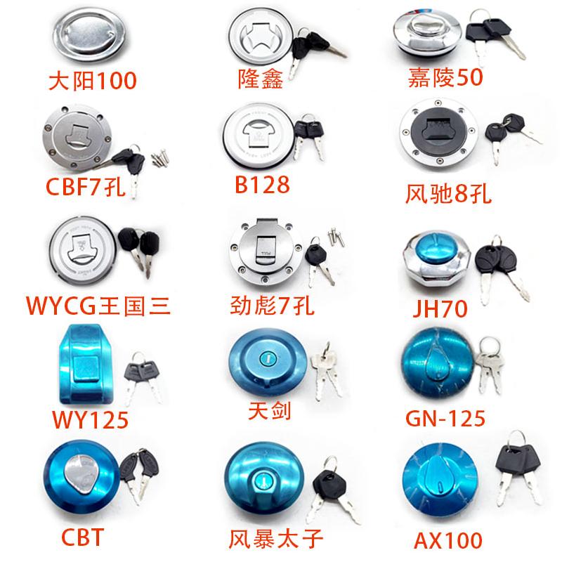 Application of five CG125 Pearl River ZJ Men's Locomotive Three-wheeler CBT Taiko 150 Oil Tank Cover Oil Cover Lock