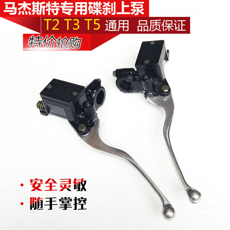 Locomotive Accessories Majester T3 Upper Pump T2 T2 T3 T5 T5 Disc Brakes On Pump Cruiser Brake Oil Pumps