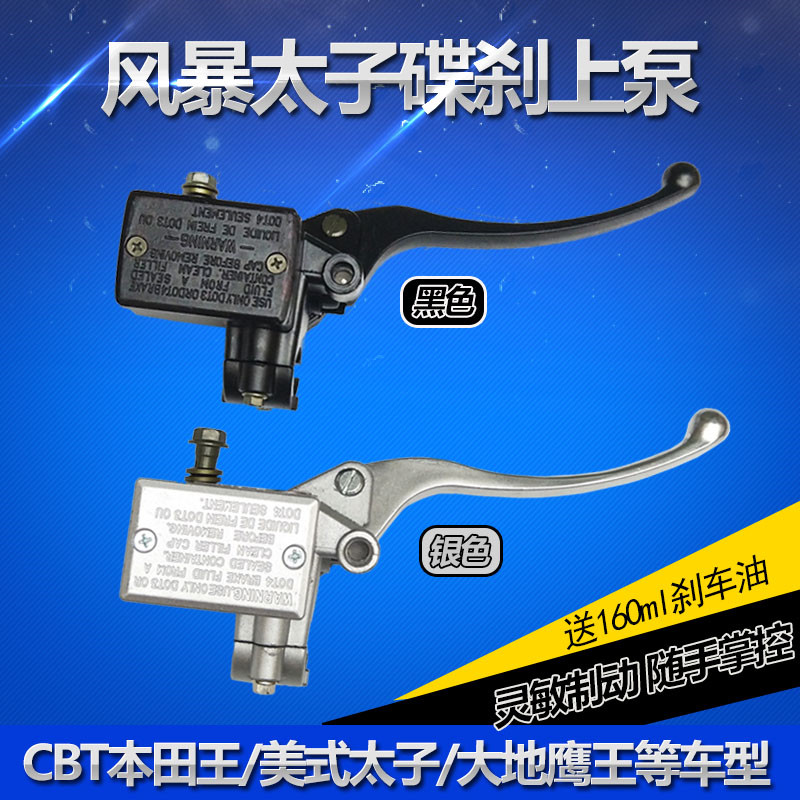 Motorcycle Accessories Storm Prince Prince QJ150 QS150 GZ150 American Prince Front Disc Brake Pump