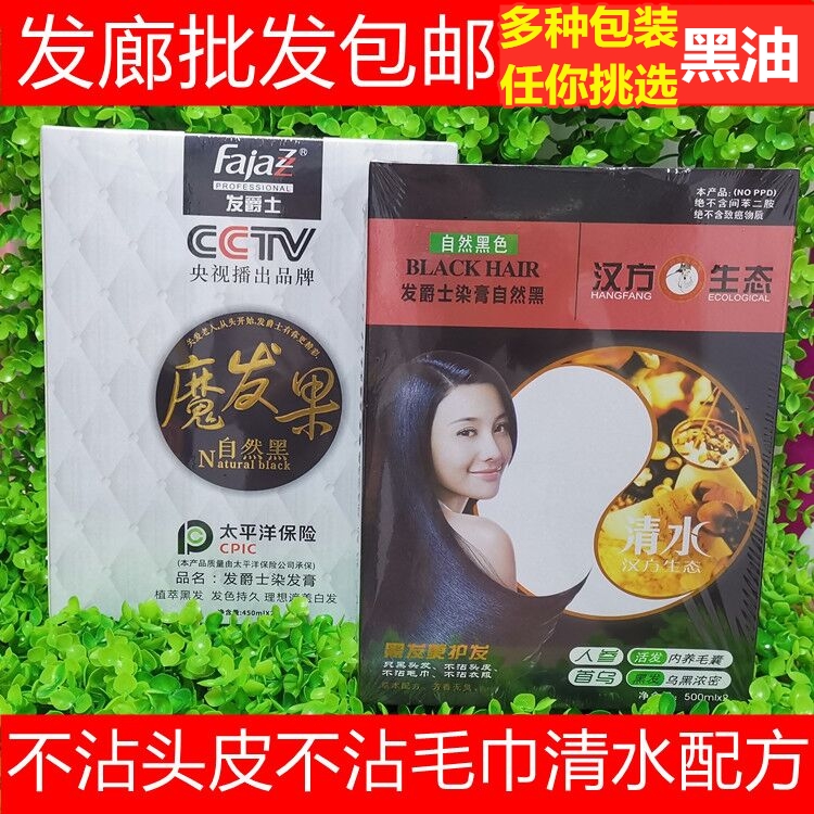 Hair Jazz Black Oil Magic Hair Fruit Han Fang Ecological Natural Black Water Batik Non-Stick Scalp Baked Black Oil Dyeing Paste