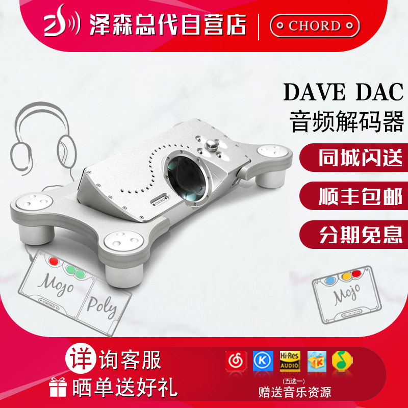 UK Chord CHORD dave Decoder Front Fever No Distortion Digital Broadcast Flagship DSD Zesen Direct Sale