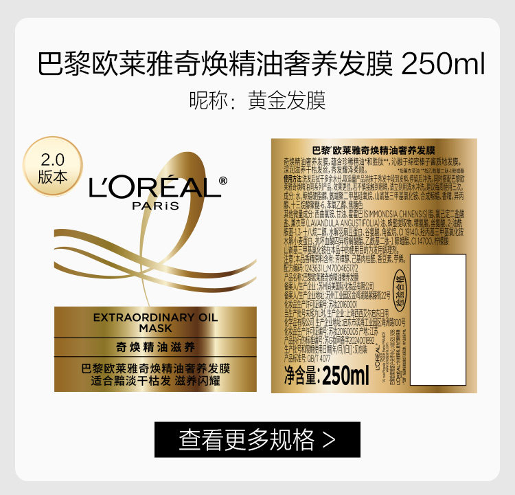 法国 巴黎欧莱雅 黄金发膜250ml【直补发芯  一梳垂顺到底】