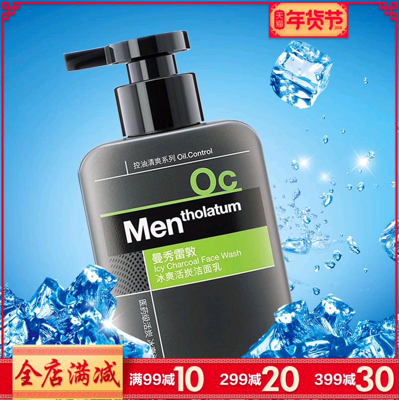 曼秀雷敦男士洗面奶冰爽活炭洁面乳保湿补水控油包邮深层清洁