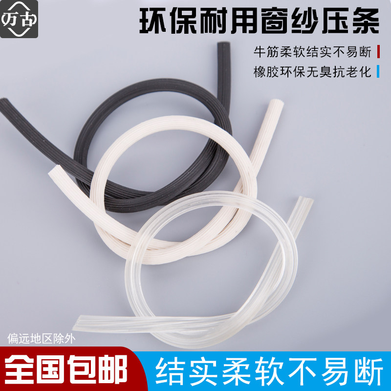 Window yarn Press screen screen installation accessories rubber bead screen window PVC plastic Press strip plastic steel window Press strip