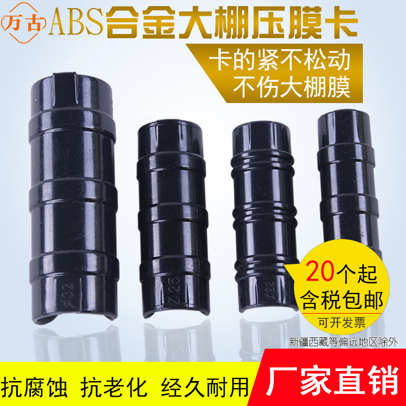 Pressure film card Plastic agricultural vegetable greenhouse Full set of plastic pressure film card buckle pressure film card slot holder Plastic card