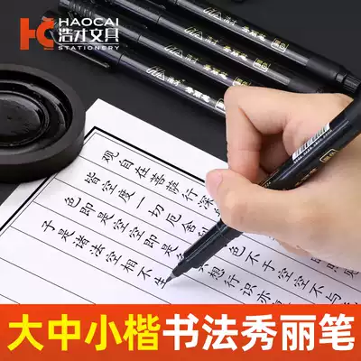Hao Cai Xiuli pen students use soft pen pen brush science pen can be added ink small letter, letter pen, sign pen, beginner writing brush set office supplies