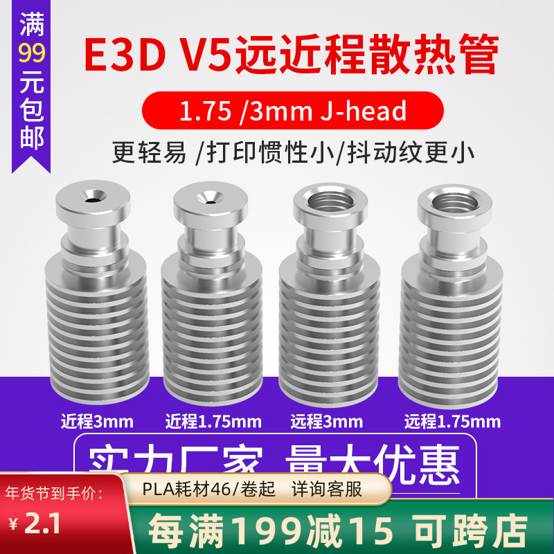 3D printer E3D V5 pipe remote proximity J-head all-metal heat sink 1 75 3mm