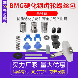 voron 3D printer BMG upgrade gear kit Sherpa mini extruder dual gear accessory kit