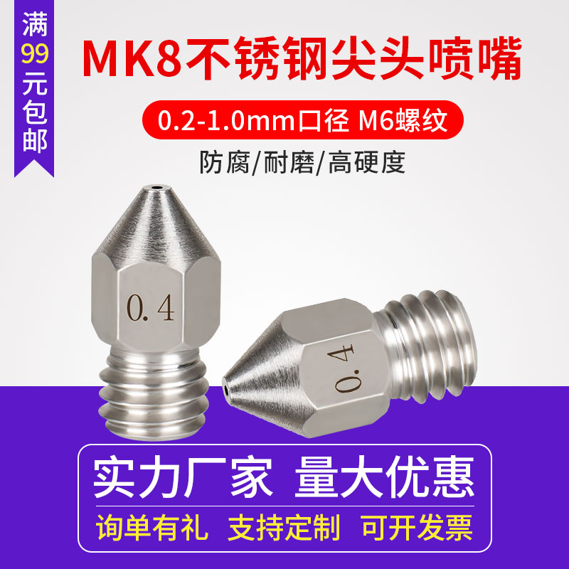 3D printer nozzle nozzle Makerbot MK8 stainless steel nozzle extrusion tip lettering 1 75 consumables