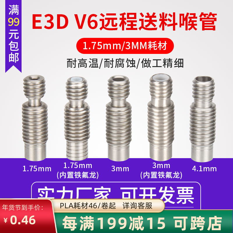 Tongtuo 3D printer accessories throat E3D V6 all metal stainless steel feeding tube 1 75mm 3MM consumables