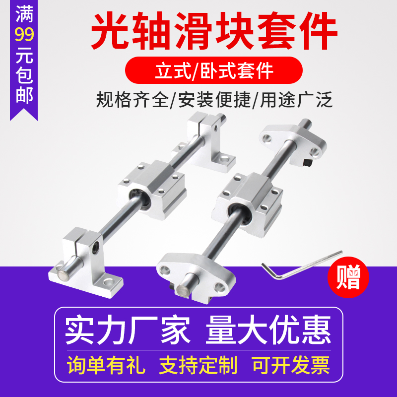 3D Printing Machine Accessories Linear Guide Rails Solid Optical Axis Cylindrical Guide Slide Rod Slider Slide Rail Kit Diameter 8mm