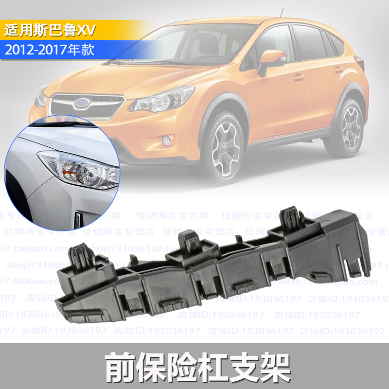 Suitable for Subaru Xv Front Bumper Bracket 12~17 Years, Xv Front Bumper Bracket, Front Bumper Fixing Clip, Clip Pin