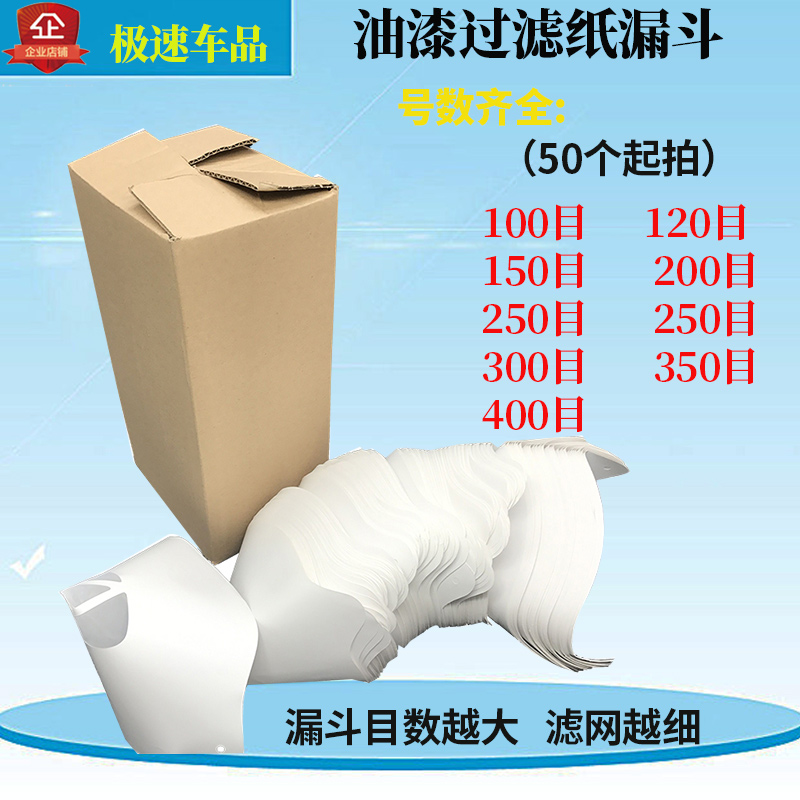 Hot Pin Paper Funnel Paint Filter Screen Car Spray Paint Disposable Paper Funnel Filter Net Nylon Mesh Filter 50