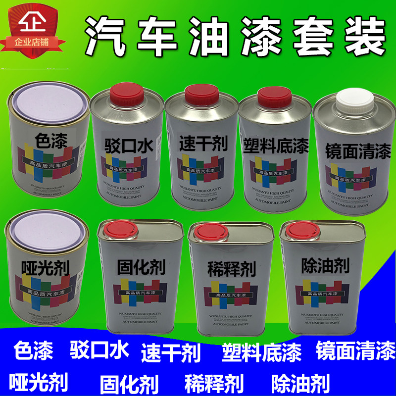 Auto Paint Varnish Curing Agent Degreaser Matte Agent Plastic Primer Quick-Drying Agent 1L Pack