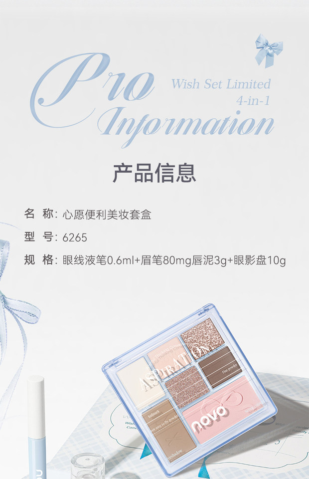 【中国直邮】 NOVO 心愿便利贴美妆套盒(限量版)眼线液笔+眉笔+唇泥+眼影盘 4件装