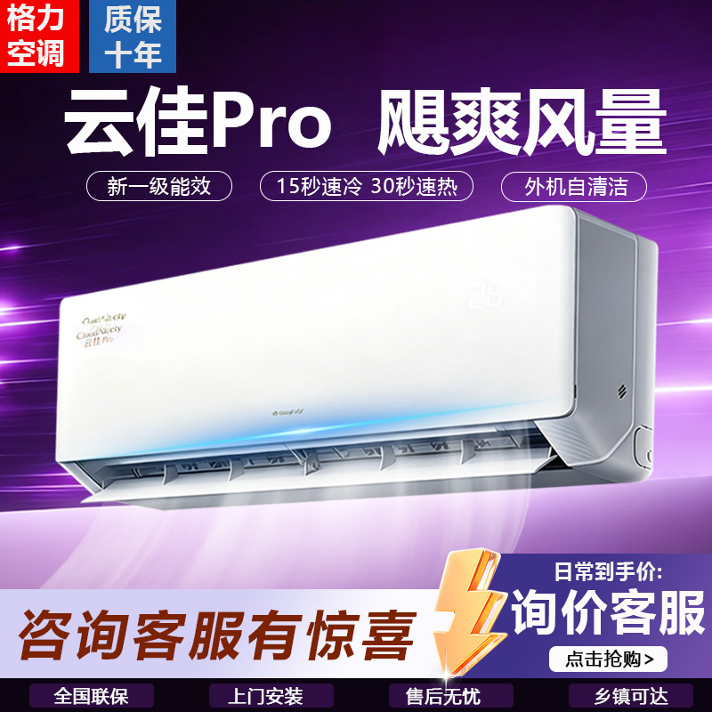Gree Air Conditioner Wall-Mounted 1 Hp 1.5 Hp P Yunjia Pro New First-Level Inverter Cooling and Heating Energy-Saving Smart Official Genuine Product