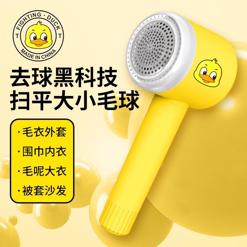 Little yellow duck fur ball trimmer clothes pilling and ball removal device sweater hair removal shaving sticky hair device household two-in-one charging