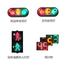 светофор 公路红绿灯机动车信号灯箭头方向信号灯静态人行灯红绿双色倒计时