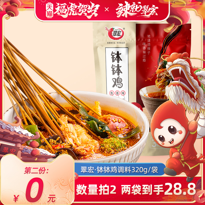 CuiHong Bowl Bowl Chicken Seasoning Pack 320g Leshan Cold Pot Skewer Fragrant Home Saliva Chicken Vegetable Spicy Hot Sauce Pack