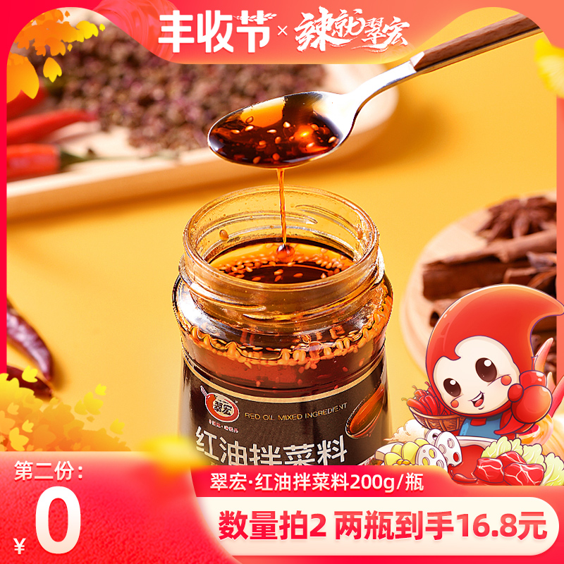 Cuihong red oil mixed vegetable seasoning 200g Sichuan specialty homemade red oil chili oil spicy cold skin mixed vegetable seasoning sauce