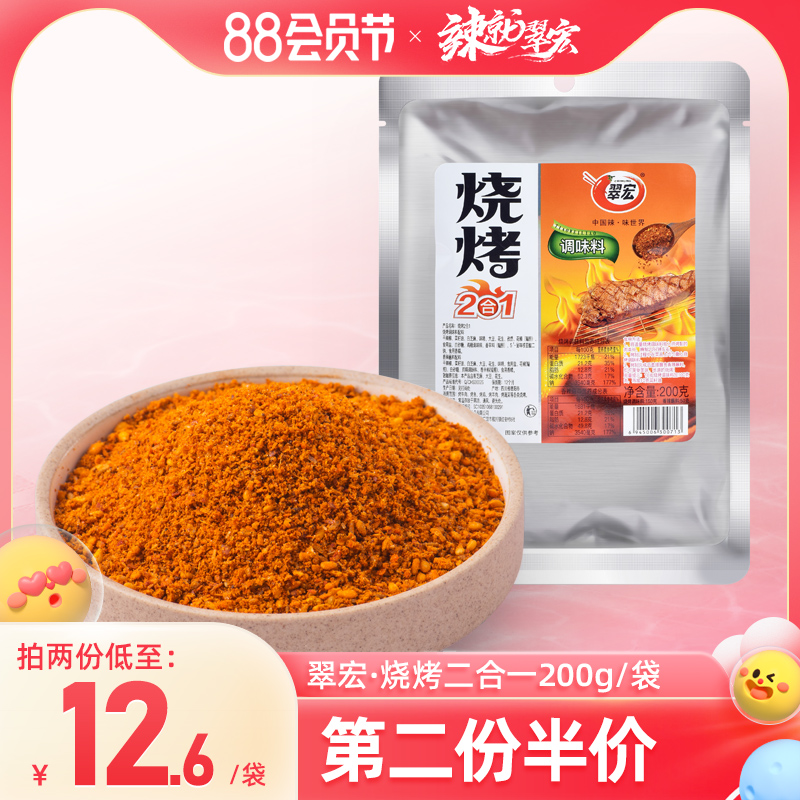 Cuihong BBQ Seasoning Combination 200g Chili Noodles Outdoor BBQ Meat Dipping Sprinkles Home Sichuan Dry Dish Sea Pepper Noodles