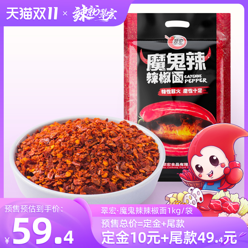 Cuihong devil spicy chili noodles 1000g extra spicy Indian chili powder homemade red oil sea pepper noodles commercial seasoning