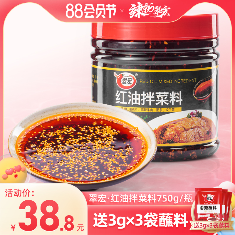 Cuihong red oil mixed vegetable seasoning 750g Sichuan-style spicy red oil chili noodles oil splashed spicy cold vegetable seasoning sauce