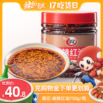 Cuihong spicy red oil 750g oil spicy Sichuan pepper oil Spicy cold skin pho mixed with braised vegetable seasoning