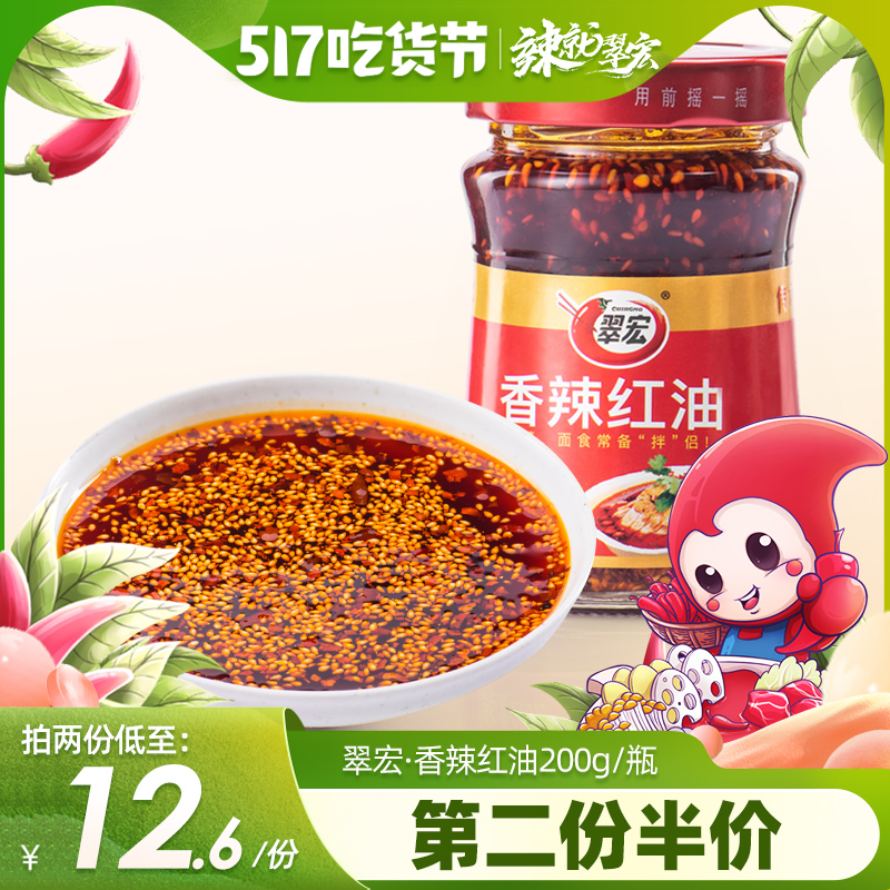 Cuimacro Fragrant spicy red oil 200g bottled Sichuan specials chilli oil splashout spicy with cold peel and vegetable seasonings