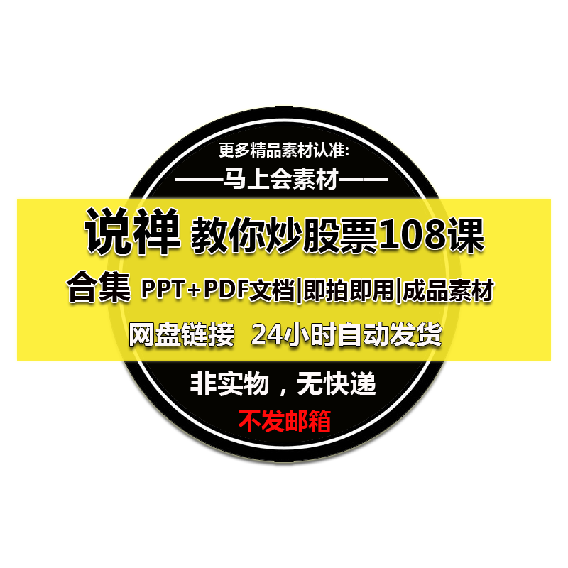 说禅教你如何炒股票ppt课件投资理财学习缠中108课高清pdf研究市