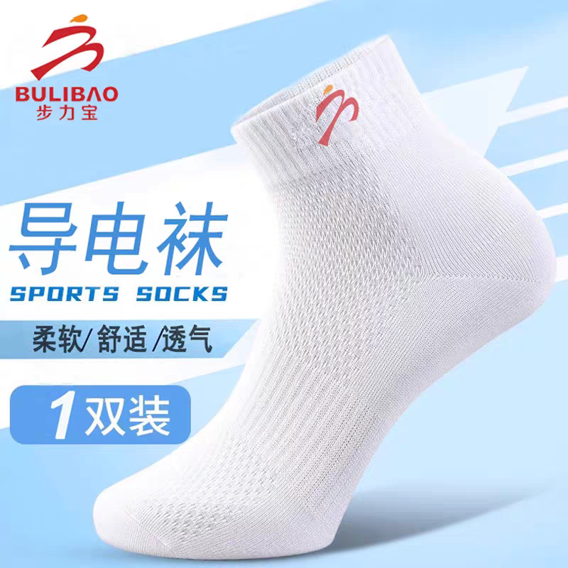 Buli Bao Conductive Socks Health Massage Electrotherapy Shoes and Socks for Men and Women Pulse Graphene Socks New Product
