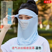 Синий (модернизированная шелковая маска Iced Iced) (купите в общей сложности 2 штуки в одном получении)