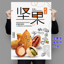 Dried fruit roasted candied nuts poster printing dry goods shop wall decoration pictures self-adhesive paper stickers