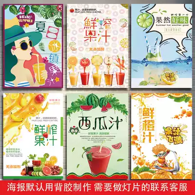 Fresh juice photo poster HD custom light piece fruit tea milk tea shop drink poster sticker making
