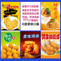 Burger Popcorn Chicken Wings Rice Grilled Sausage Hot Dog Butterfly Shrimp Chicken Meatballs Advertising Poster Stickers Glass Stickers