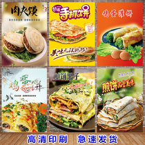 Meat clip film hand cake egg filling cake pancake fruit advertising decoration painting poster self-adhesive wall sticker