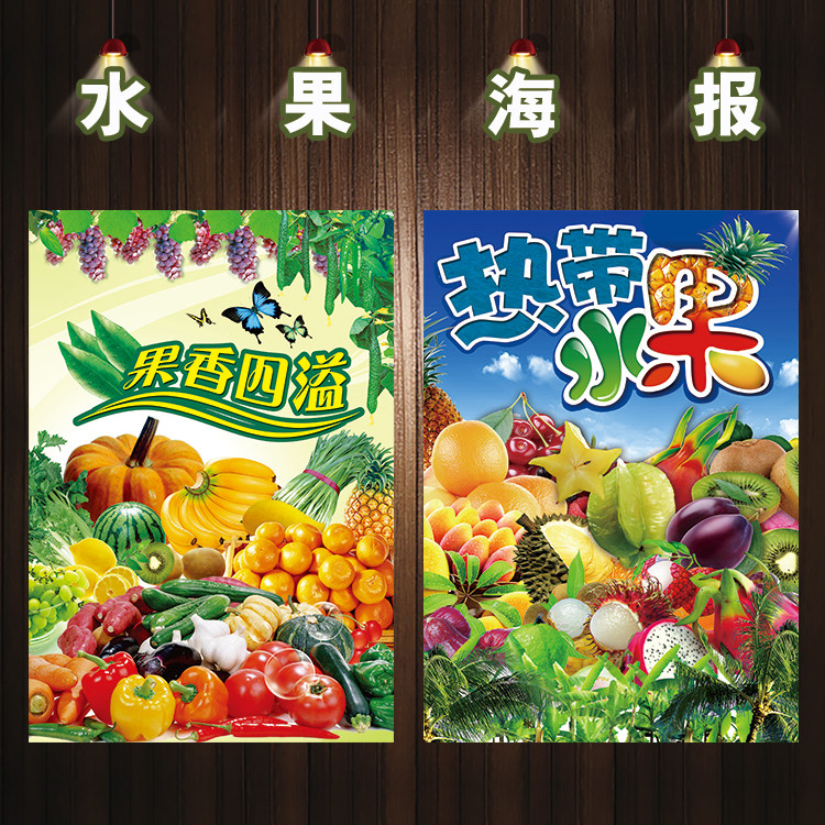 High-definition custom printing fruit and vegetable shop wall poster sticker decorative painting self-adhesive self-adhesive glass sticker
