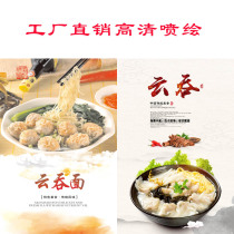 Food wonton self-adhesive poster poster wall sticker background custom design spray painting photo mural hanging painting sticker