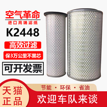 Suitable for K2448 air filter Steyr Red Rock Shaanxi Automobile Delong Aolong Heavy duty truck Dongfeng Jiefang air filter