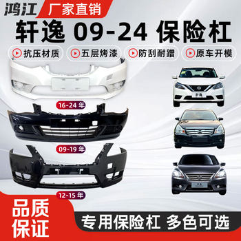 Suitable for Nissan Sylphy Front and Rear Bumpers 09 12 16 19 Models Nissan Sylphy Classic Model Front Bumper