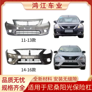 Suitable for Nissan Sunshine Front and Rear Bumper 2011 12 13 14 15 16 Sunshine Front Bumper